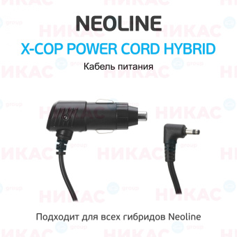 Кабель питания Neoline Power Cord Hybrid (для Х-СОР 9ххх)