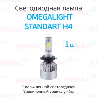 Лампа LED Omegalight Standart H4 2400lm